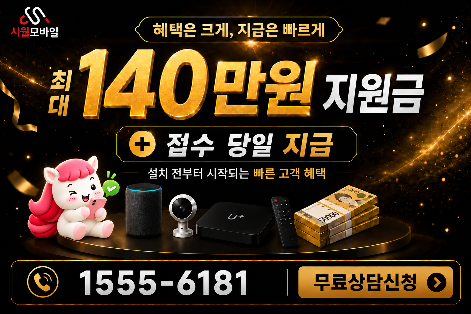 덕지천동 인터넷·TV 가입 혜택과 무료 상담 안내