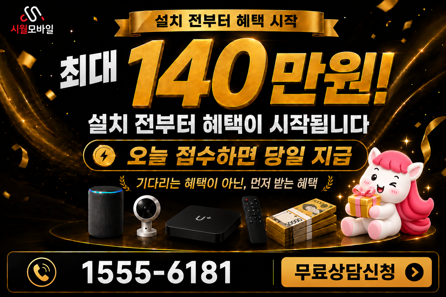 덕삼리 인터넷·TV 가입 혜택과 무료 상담 안내