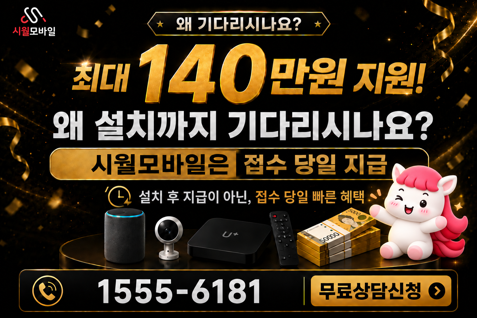 덕산리 인터넷·TV 가입 혜택과 무료 상담 안내