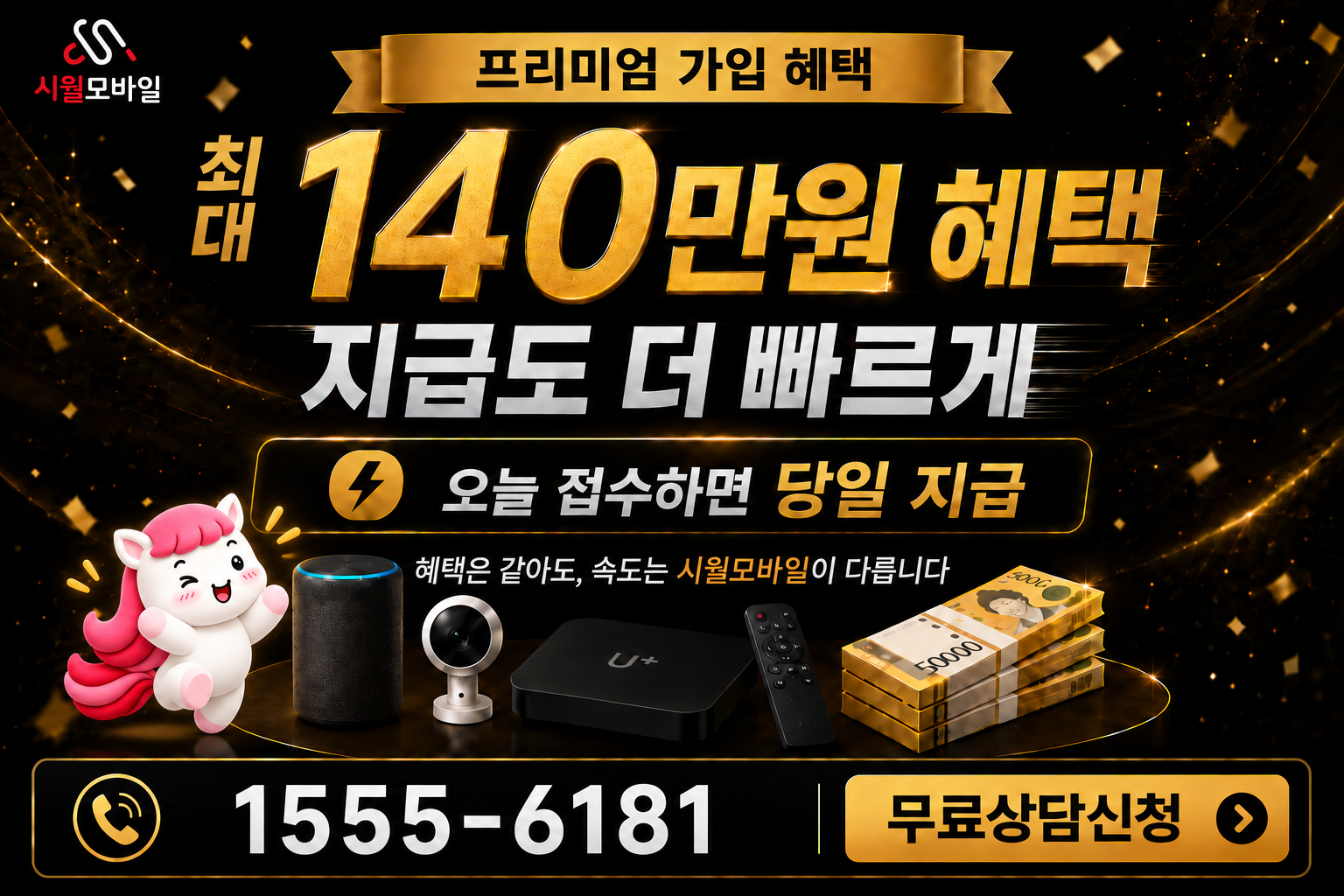 덕성동 인터넷·TV 가입 혜택과 무료 상담 안내
