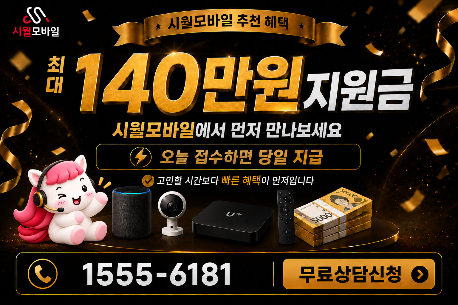 덕의리 인터넷·TV 가입 혜택과 무료 상담 안내
