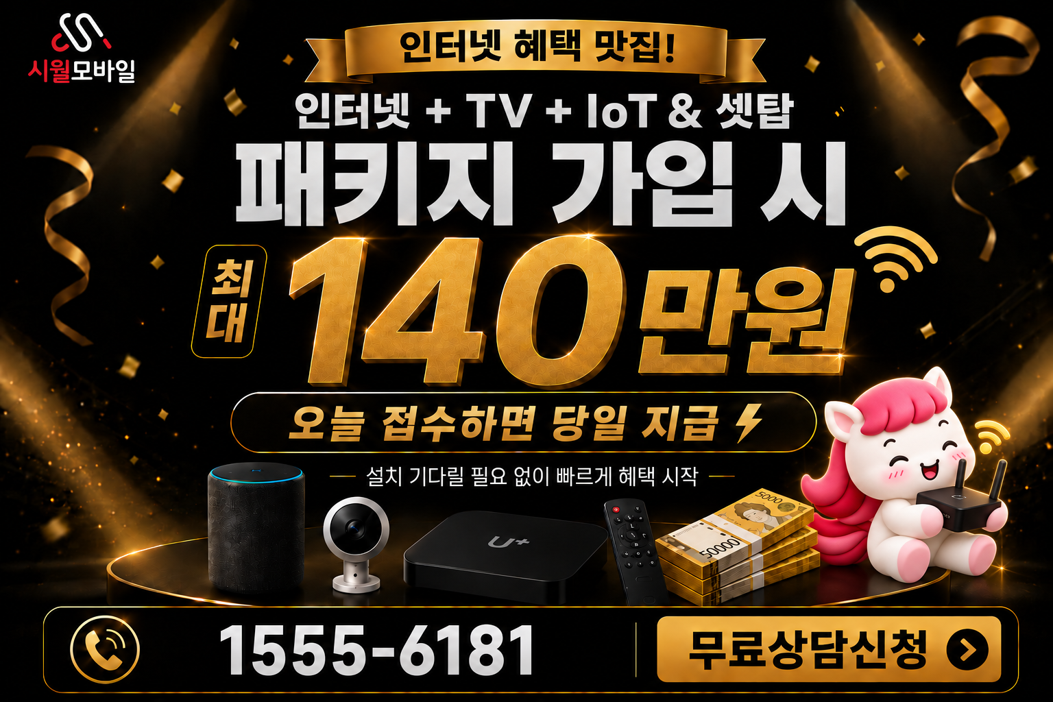 덕서리 인터넷·TV 가입 혜택과 무료 상담 안내