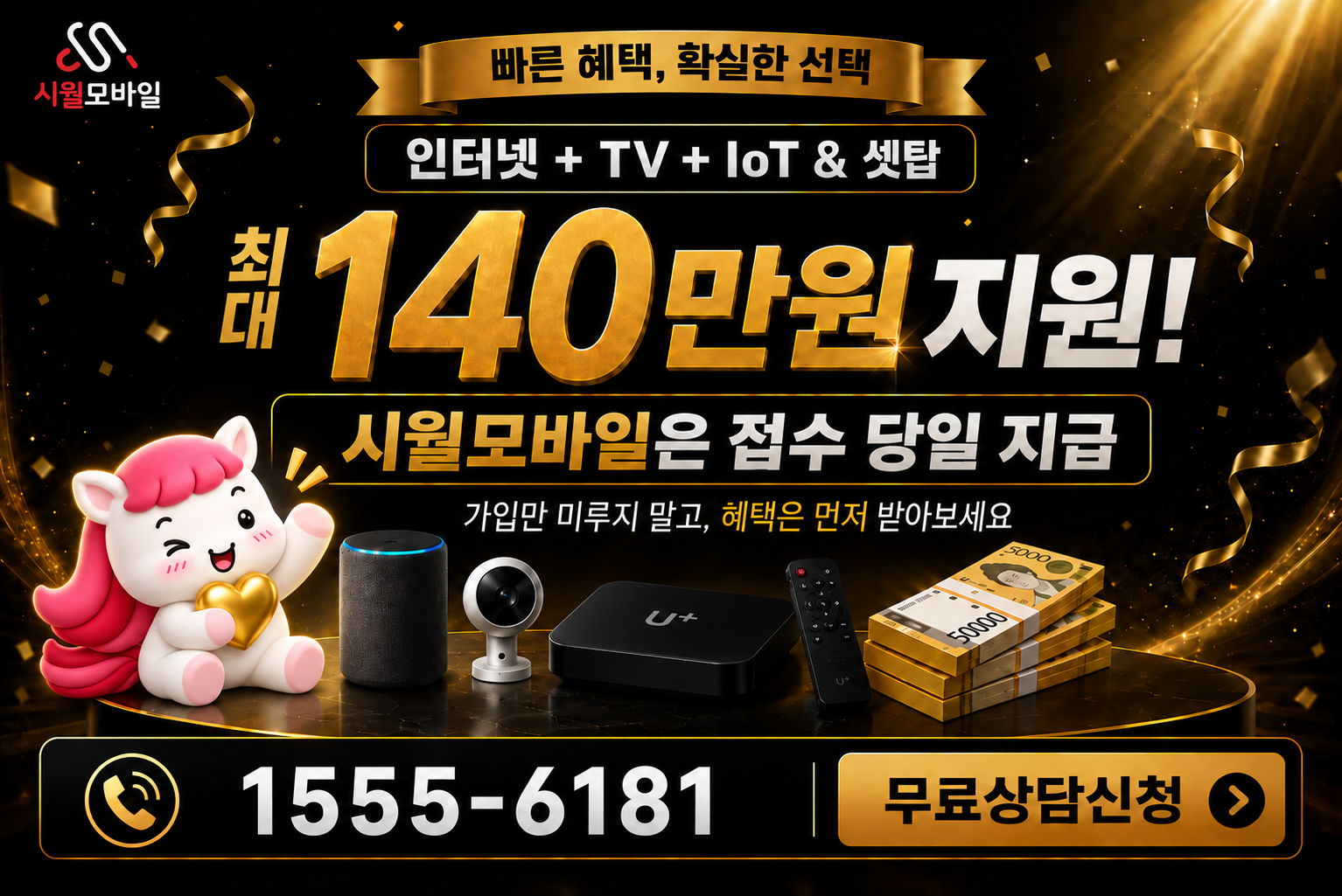 덕수동 인터넷·TV 가입 혜택과 무료 상담 안내
