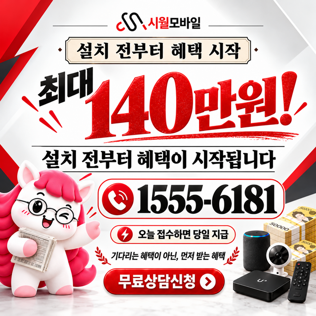 덕봉리 통신사별 회선 조회 · 시월모바일 인터넷 가입 혜택 안내