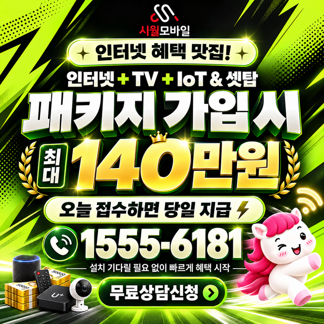 덕선리 속도 선택 기준 · 시월모바일 인터넷 가입 혜택 안내