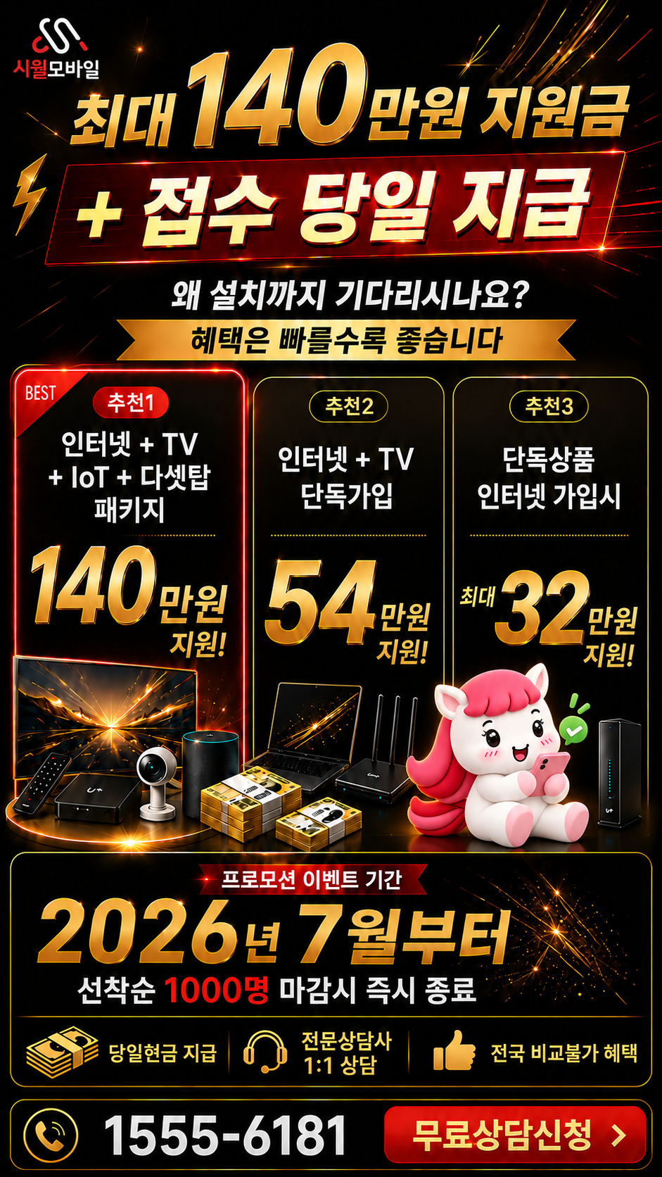 덕은리 인터넷·TV 구성별 혜택 상세 안내