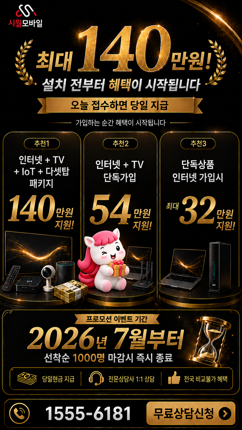덕산리 인터넷·TV 구성별 혜택 상세 안내