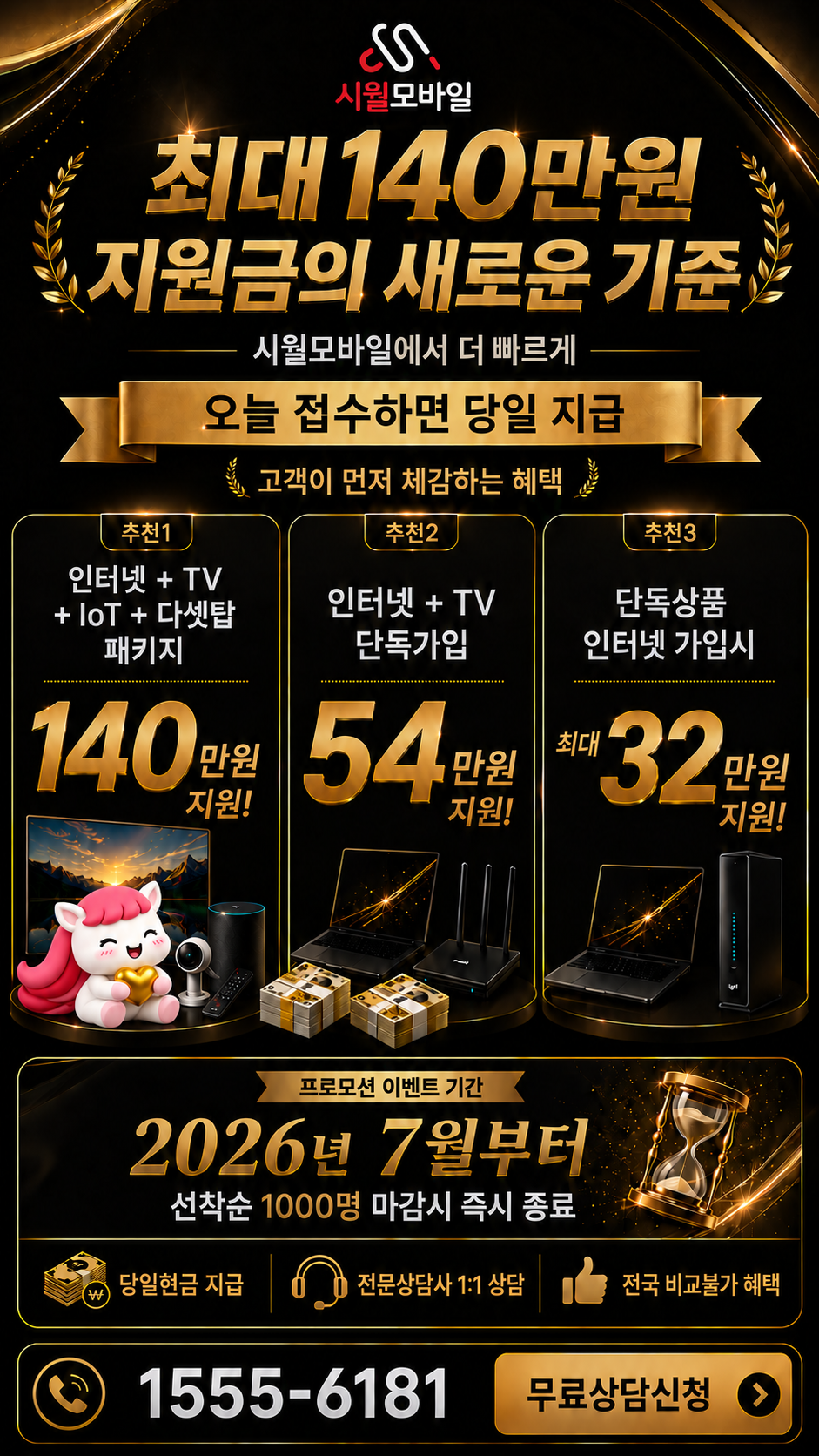 덕월동 인터넷·TV 구성별 혜택 상세 안내