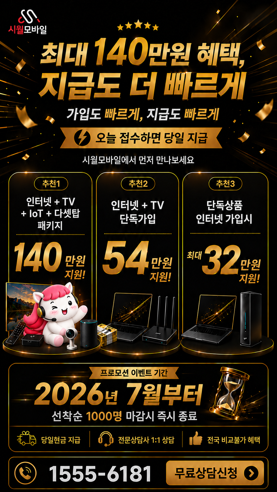 덕봉리 인터넷·TV 구성별 혜택 상세 안내